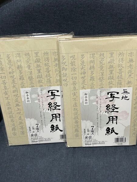 2個セット 写経用紙 14枚 練習 書道 半紙