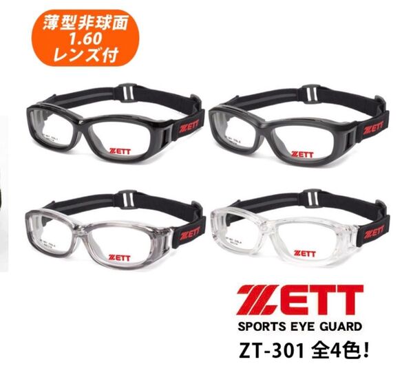 スポーツメガネ ZETT 子供用