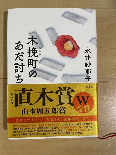 木挽町のあだ討ち