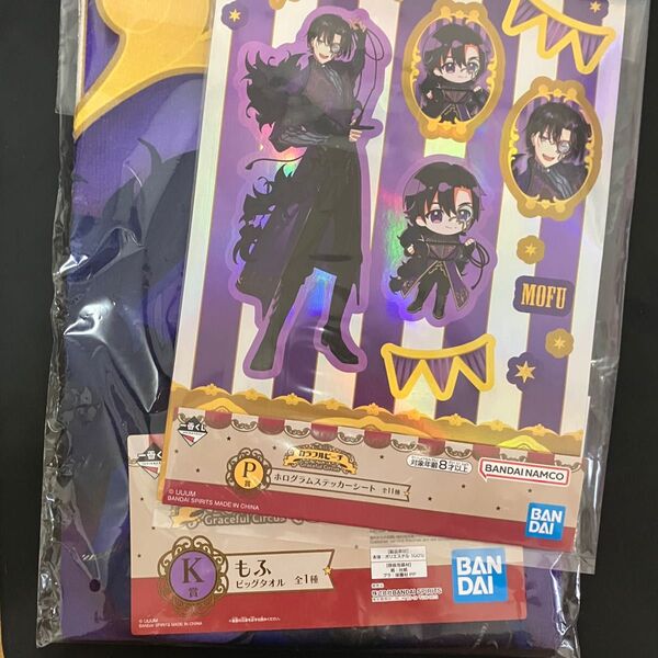 一番くじ カラフルピーチ ビッグタオル ホログラムステッカー もふ