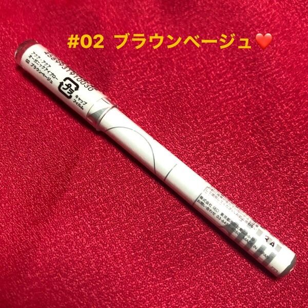 アクア アクア オーガニックアイブロウ #02 ブラウンベージュ