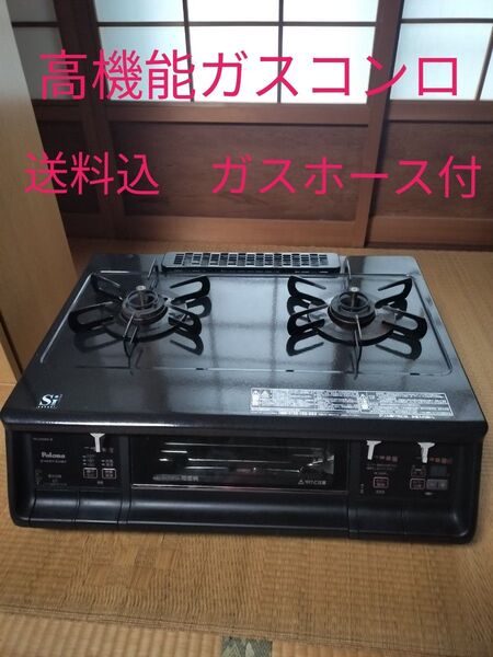 高機能 ガスコンロ プロパンガス用 LPガス用