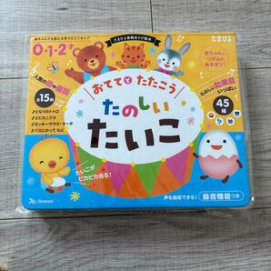おててでたたこうたのしいたいこ 0・1・2才 たまひよ