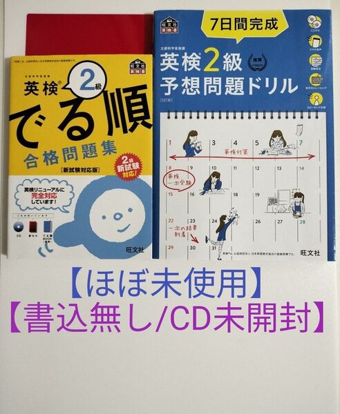 【2冊セット】 英検2級でる順合格問題集 & 7日間完成 英検2級 予想問題ドリル
