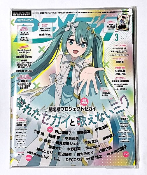 アニメディア 2025年 3月号 プロセカ 初音ミク 忍たま乱太郎 刀剣乱舞 メダリスト