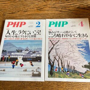 PHP 雑誌 2冊セット No.885 2月号 No.887 4月号
