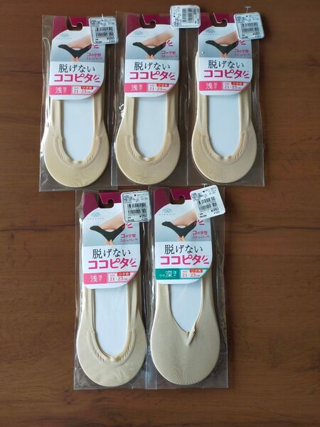 新品 未使用21~23cm カバーソックス 脱げないココピタ フットカバー 浅履き4足 やや深履き1足 定価1925円 ベージュ