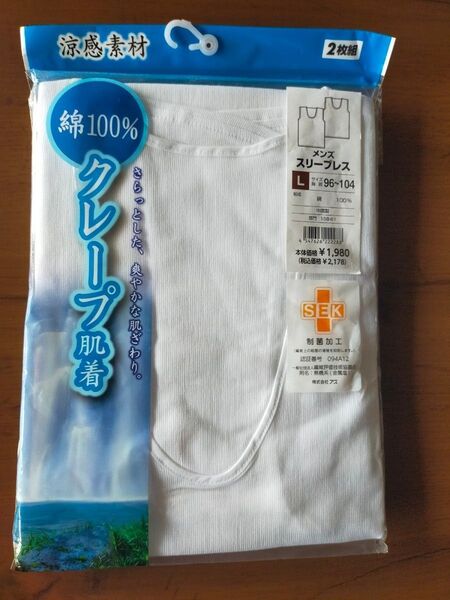 新品 未使用 Lサイズ メンズ スリーブレス ホワイト インナー シャツ 肌着 2枚組 定価2178円 綿100 クレープ肌着