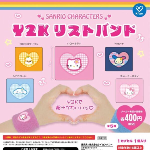 サンリオキャラクターズ Y2K リストバンド ハローキティ