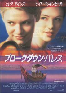 映画チラシ『ブロークダウン・パレス』1999年公開 クレア・デインズ/ケイト・ベッキンセイル/ビル・プルマン