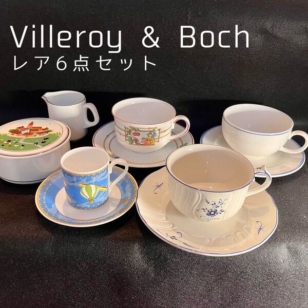 お得!ヴィレロイ&ボッホ 6点セット◆ティーカップ&ソーサー、エスプレッソ、シュガー、ミルク◆ボーンチャイナ まとめ売り