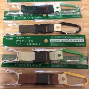 生茶オリジナル カラビナ付き ペットボトルホルダー 全4種類!