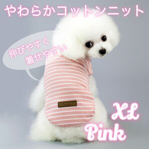 ピンク XLサイズ 犬 猫 ボーダー服 伸びる ドッグウェア ペット用品 薄手