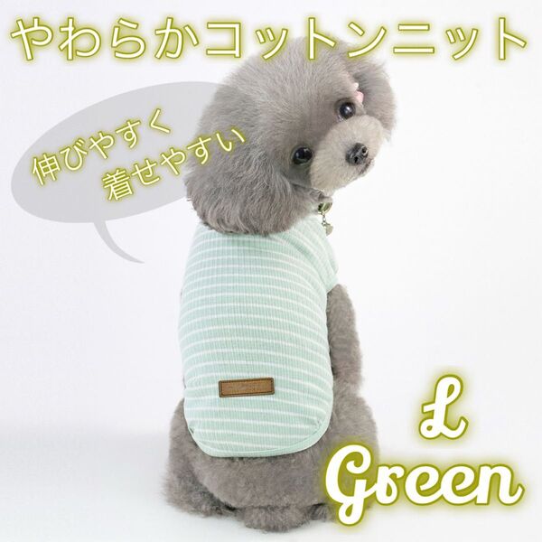 グリーン Lサイズ 犬 猫 ボーダー服 伸びる ドッグウェア ペット用品 薄手