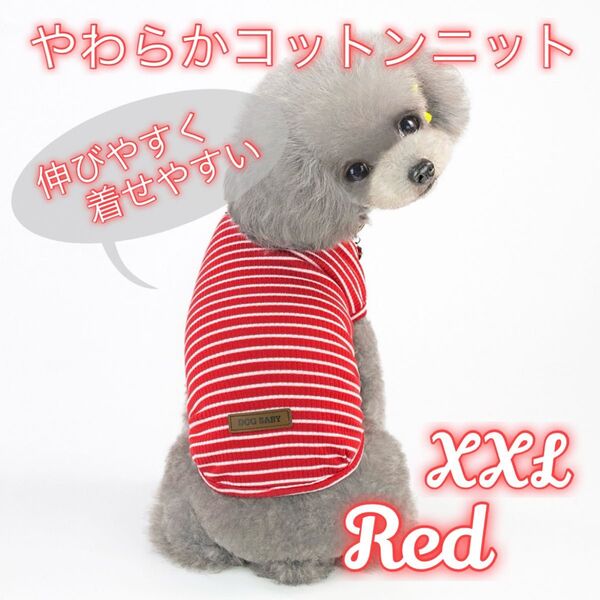 レッド XXLサイズ 犬 猫 ボーダー服 伸びる ドッグウェア ペット用品 薄手