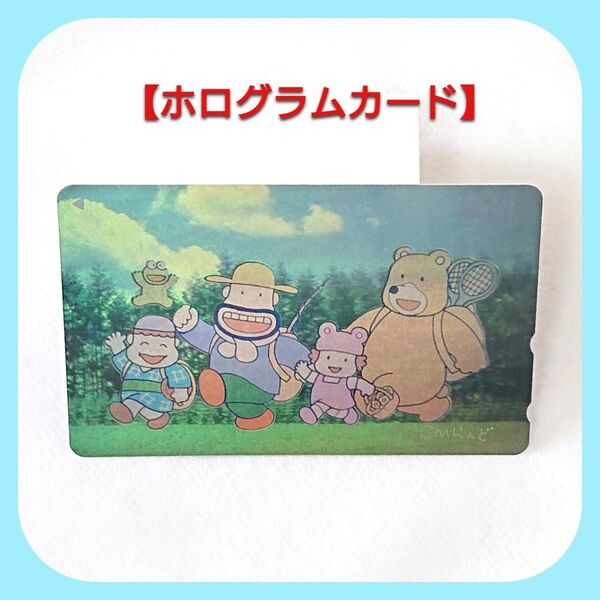 カールおじさん【ホログラムカード】のテレカ テレホンカード (旧)明治製菓Meiji(非売品)