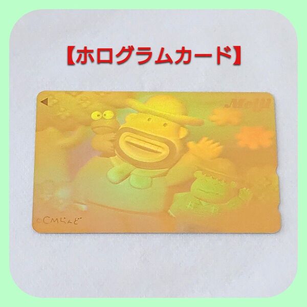 カールおじさん【ホログラムカード】のテレカ テレホンカード (旧)明治製菓Meiji(非売品)