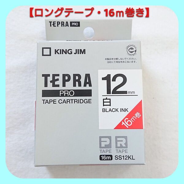 テプラテープ キングジム テプラPRO 純正品 パステル白の12㎜【ロングテープ・16m巻き】です。【PとRの両機種に対応します】