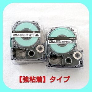 テプラテープ キングジム テプラPRO 純正 パステル白【強粘着タイプ】の18㎜と24㎜のセット【PとRの両機種に対応します】