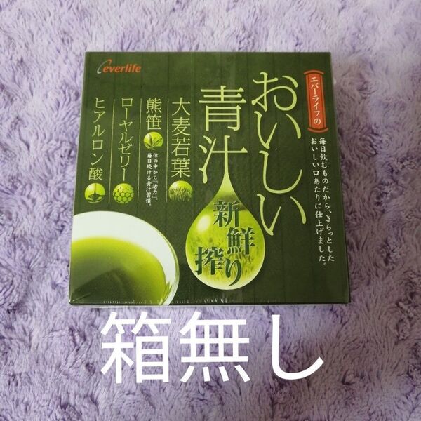 エバーライフ おいしい青汁 30包(箱から出して梱包)