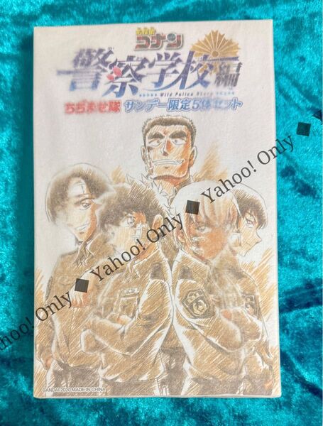 名探偵コナン 警察学校編 サンデー限定5体セット