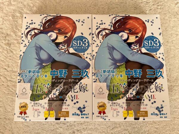 中野三玖 スタートデッキ 新装版 開封済 五等分の花嫁 ごとカド 2個セット