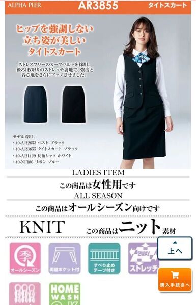 【新品未使用】アルファピア レディース タイトスカート 事務服