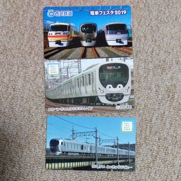 西武鉄道 電車 カード3枚