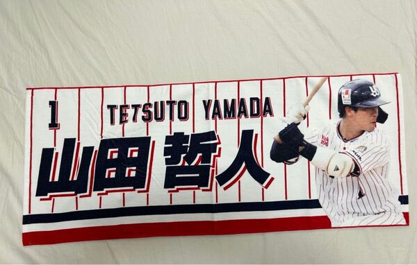未使用品 ヤクルトスワローズ 山田哲人 フェイスタオル