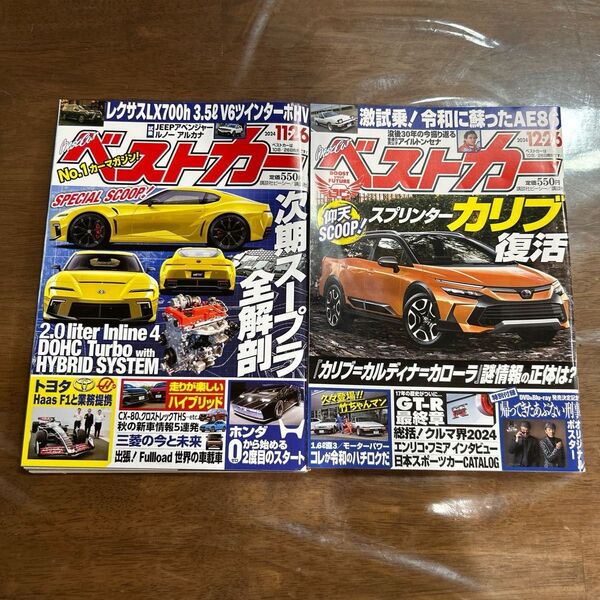 ベストカー 2024年11月26日号 12月26日号