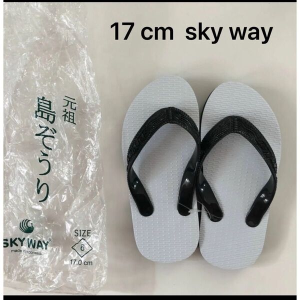 SKYWAY ビーチサンダル 17.0cm ホワイト/ブラック 未使用