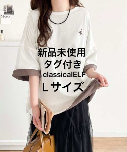 classicalELF Tシャツ リバーシブル L 半袖 綿100%