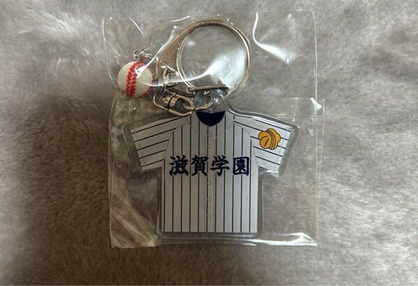 全国高校野球第106回 滋賀学園 キーホルダー ユニフォーム型