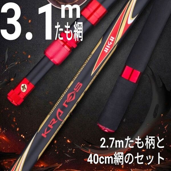 枠が選べる、超軽量フィッシング3.1mタモ網