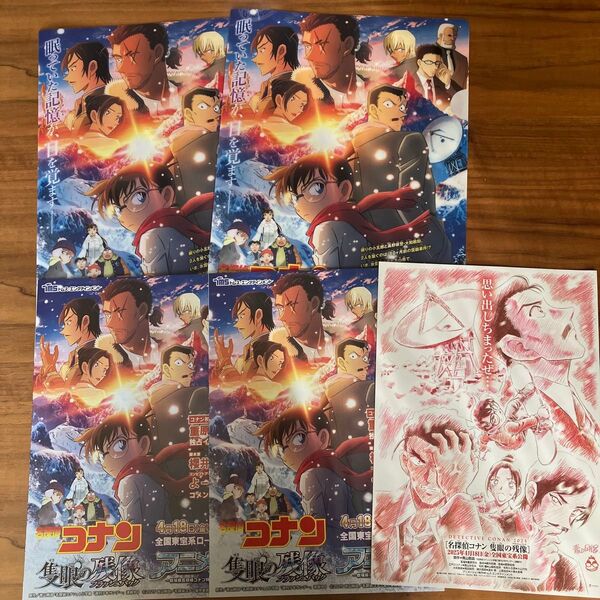 名探偵コナン 隻眼の残像 せきがんのフラッシュバック 前売特典 クリアファイル 劇場版 映画特典 非売品特典