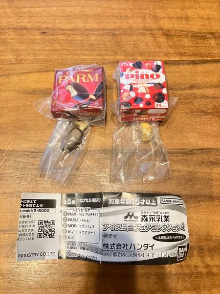 ガチャガチャ アイスミニチュアコレクション4 森永乳業 森永アイス パルム ピノ カプセルトイ キーホルダー