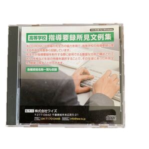 高等学校 指導要録所見文例集