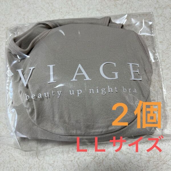 VIAGE beauty up night bra ウォームグレー ナイトブラ 新品未開封LLサイズ