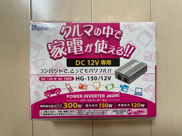 未開封品 HG-150/12V セルスター パワーインバーターミニ (DC 12V専用)