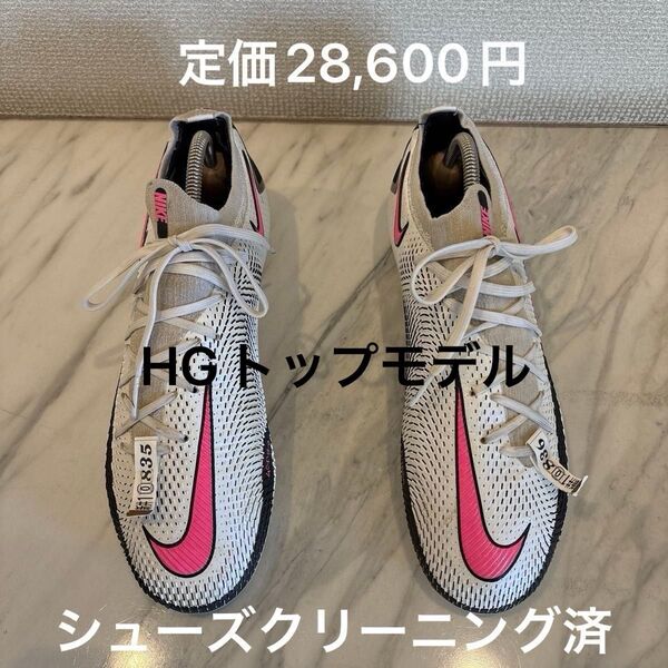 ※値下げ【定価28,600円】ファントムGT エリート HG(トップモデル)NIKE ナイキ 25.5 シューズクリーニング済