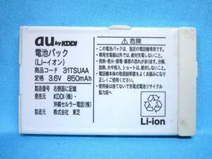 3_a284 ● ａｕ ● 電池パック ● 31TSUAA ● W43T W32T W31T ● エーユー ● バッテリー ●