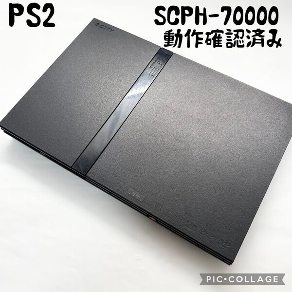 【良品☆】 PS2 SCPH-70000 本体のみブラック 動作確認済み