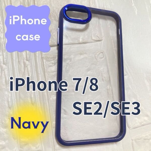 スマホケース iPhone 7/8/SE2/SE3 携帯 カバー クリアケース スマホカバー 透明 ネイビー 保護 耐衝撃