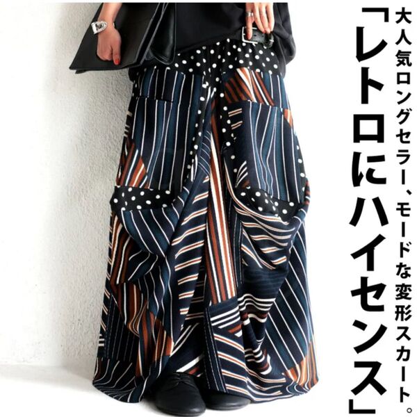 antiqua変形ロングスカート