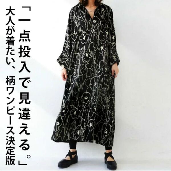 antiqua花柄 スキッパーワンピース