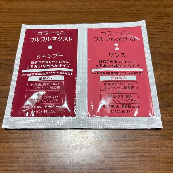 コラージュ フルフルネクスト シャンプー リンス うるおい滑らかタイプ サンプル 1回分