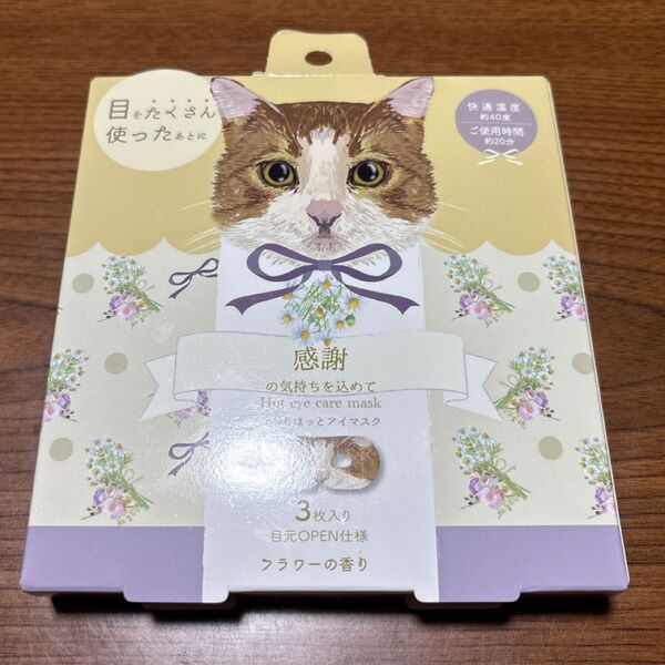 ほんやら堂 ながら温アイマスク チャチャ 1箱 3枚入