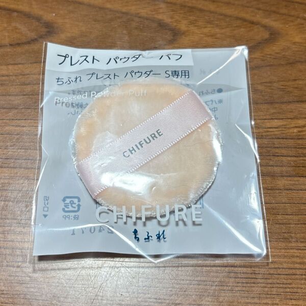 ちふれ プレストパウダーパフ 1つ