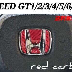 ホンダ フリードGT1/2/3/4/5/6/7/8 ステアリングエンブレム ハンドルロゴ カーボン レッド 樹脂盛り ステッカー