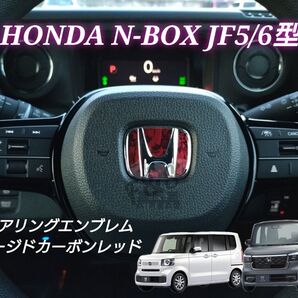 ホンダ NBOX N-BOXカスタム JF5 JF6 ステアリングエンブレム フォージドカーボン グロスレッド